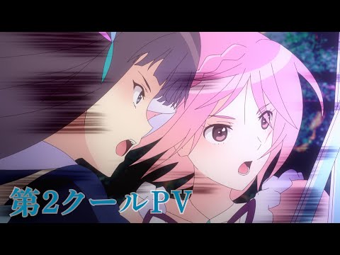 TVã¢ãã¡ãBLUE REFLECTION RAY/æ¾ªãç¬¬ï¼ã¯ã¼ã«PV