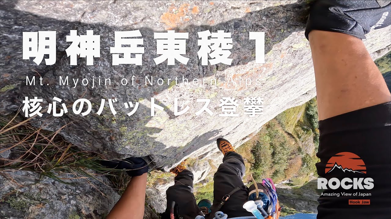 Myojindake East Ridge 1 - The crucial buttress climb - YouTube
