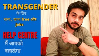 #transgenderhelp #lgbtqhelp #byrajveer  ll Transgender के लिए Help centre मैं आपको बताऊंगा ll by Raj Veer 24,897 views 3 years ago 8 minutes, 8 seconds