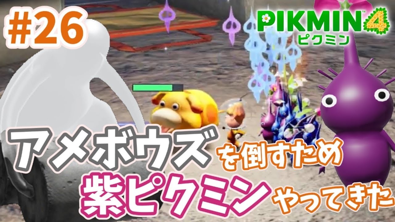 Pikmin 4] #26 