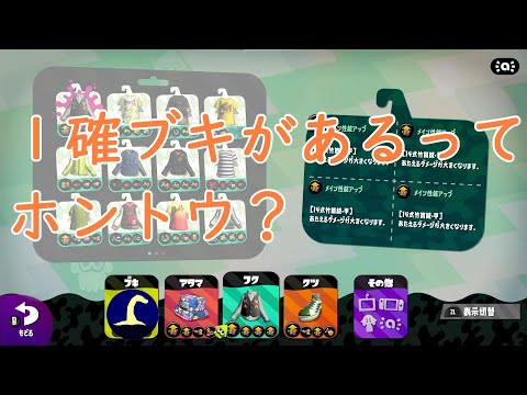 【Splatoon 2】あの1確ブキが強すぎる！【青ケルビン】