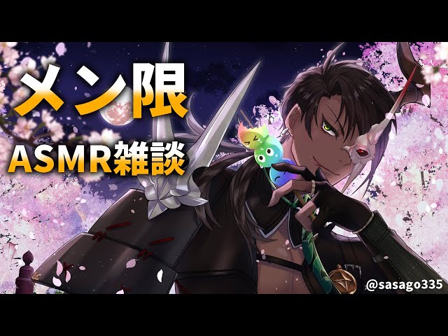 【メン限】Eng sub　メンバー限定ASMR雑談【荒咬オウガ/ホロスターズ】のサムネイル