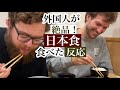 外国人が贅沢定食に大感激trying Japanese food!