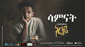 Esubalew Yetayew(የሺ) - Samenat(ሳምናት) - New Ethiopian Music 2017[ Official Audio ]