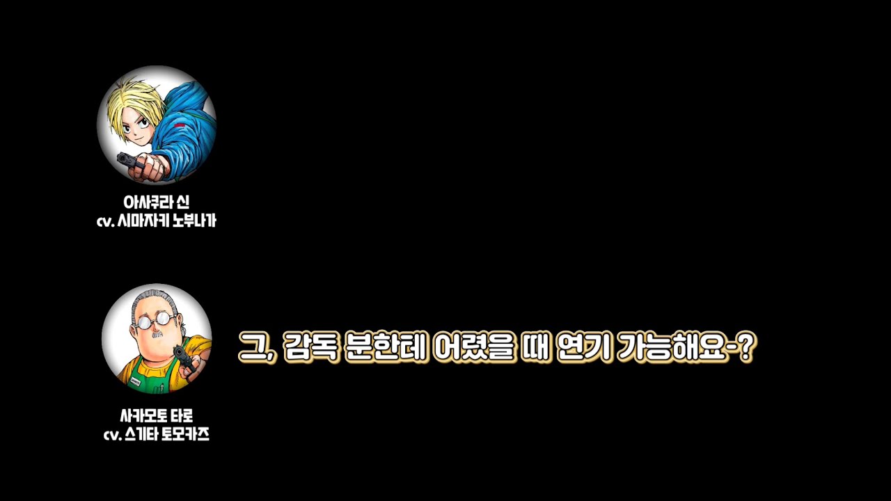 【사카데이 라디오】 사카모토 데이즈 라디오 #5