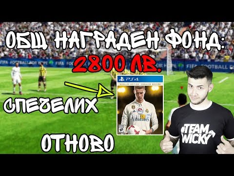 СПЕЧЕЛИХ FIFA 17 КВАЛИФИКАЦИЯ ОТНОВО И СЕ КЛАСИРАХ ЗА ФИНАЛИТЕ В СОФИЯ - ВСИЧКИ МАЧОВЕ