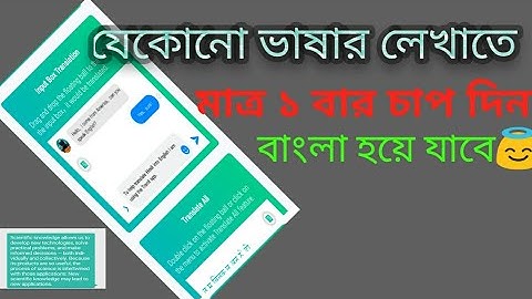 যেকোনো ভাষার লেখাকে বাংলা করুন মাত্র ১ ক্লিকে।।translate any language in Bangla Only one click ||