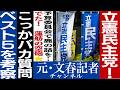 No.718立憲議員のダメ質問😂