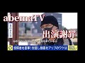 【AbemaTV】テレビに出た結果謝罪【介護士本音】