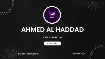 سورة الممتحنه | المصحف المرتل للقارئ أحمد الحداد | Surah Al-Mumtahanah