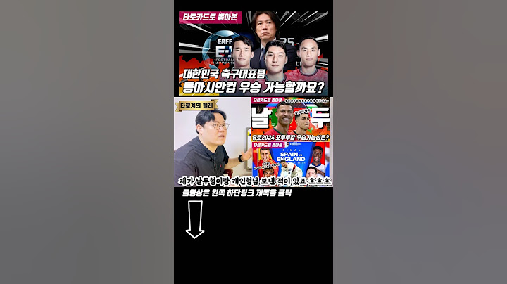 2025 동아시안컵 한일전 승부예측 (Feat:타로점)
