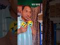 पान वाला 🤪 ईमानदार इंसान 🤣 #comedy shorts #funny short #viral trending# short video मीरा कॉमेडी 909