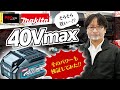 マキタ40Vmaxバッテリーのパワーを検証【PROsite】