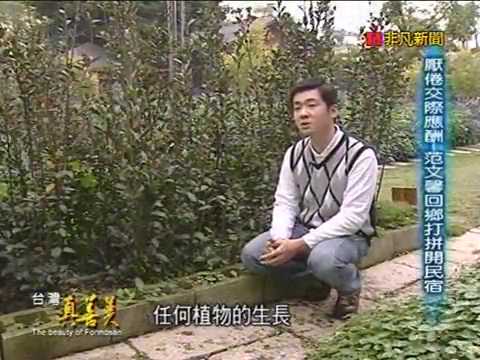 非凡台灣真善美.mp4
