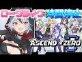 【#PR #AscendtoZero #アセンドトゥゼロ】新作ローグライク!時間停止能力を使って高スコアを目指せ!?【#シルステラ/ #白狼ルフ】