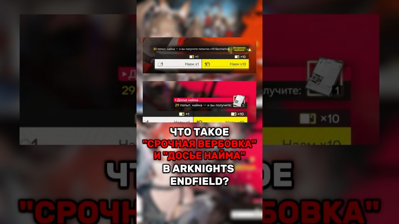 ЧТО ТАКОЕ ЭКСТРЕННАЯ ВЕРБОВКА И ДОСЬЕ НАЙМА? 