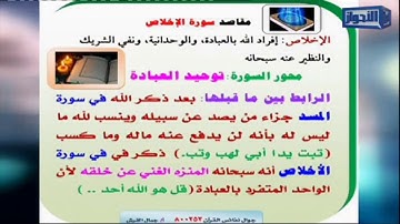 المناسبة بين سورة الإخلاص وما قبلها جمال القرش