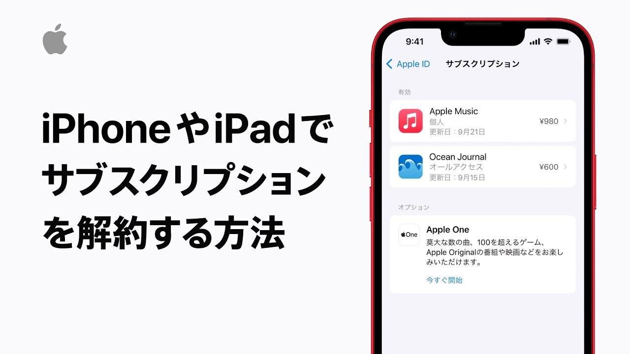 iPhoneやiPadでサブスクリプションを解約する方法 | Apple