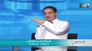 ما هي قناة فالوب وأبرز مشاكلها وطرق علاجها مع د/ أحمد أبو العيون