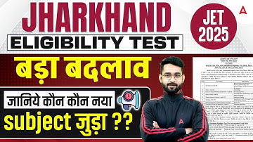 Jharkhand Eligibility Test 2025 | Jharkhand Eligibility Test New Subjects |  JPSC JET Exam 2025