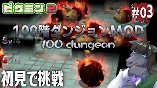 【ピクミン2 100階ダンジョン(表) #03】こんな地獄絵図、見たことない【EquuStream V#282】