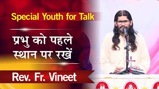 प्रभु को पहले स्थान पर रखें | Put God In First Place | Rev. Fr. Vineet | Divine Retreat Centre