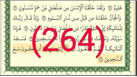 سورة الحجر رقم الصفحة 264 مجود بصوت القارئ الشيخ أيمن سويد حفظه الله
