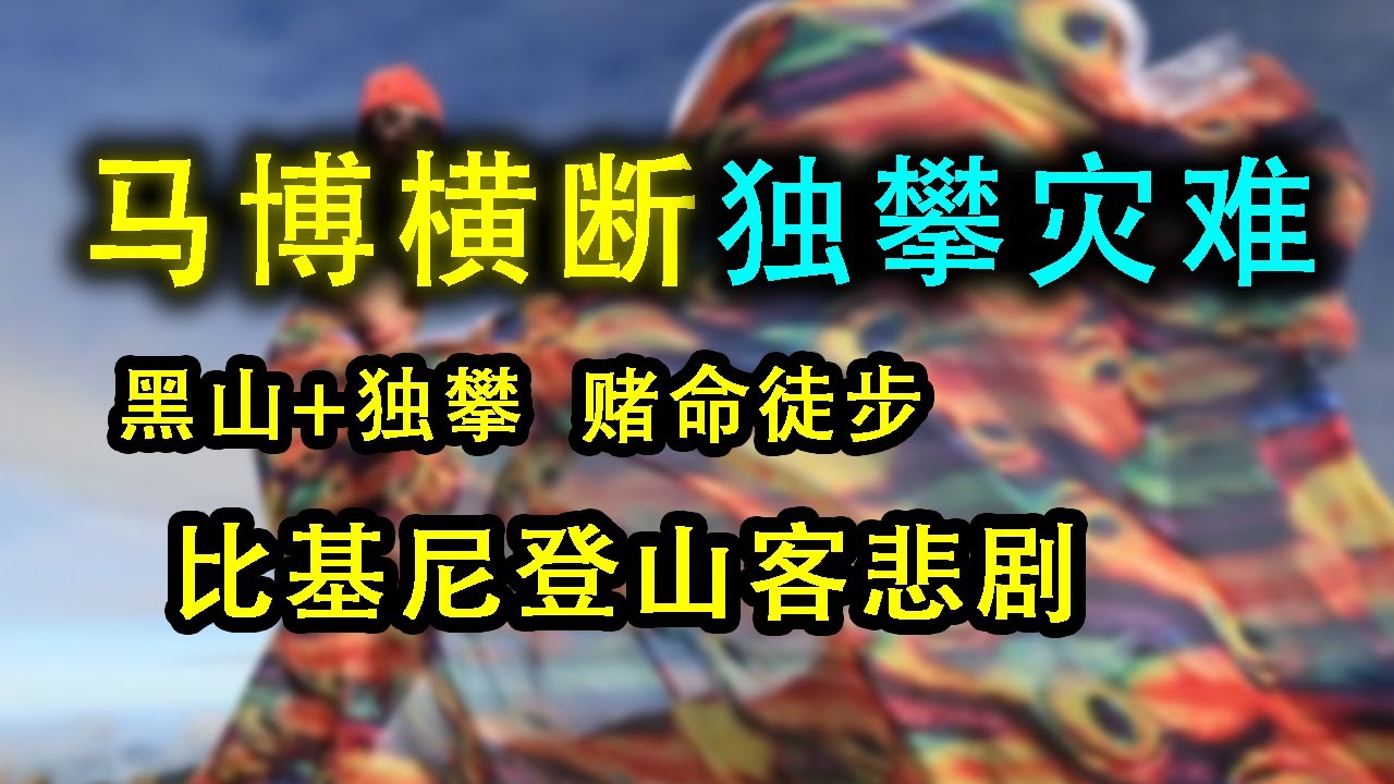 14天独攀马博横断，赌命徒步旅行「地形图+动画讲解」