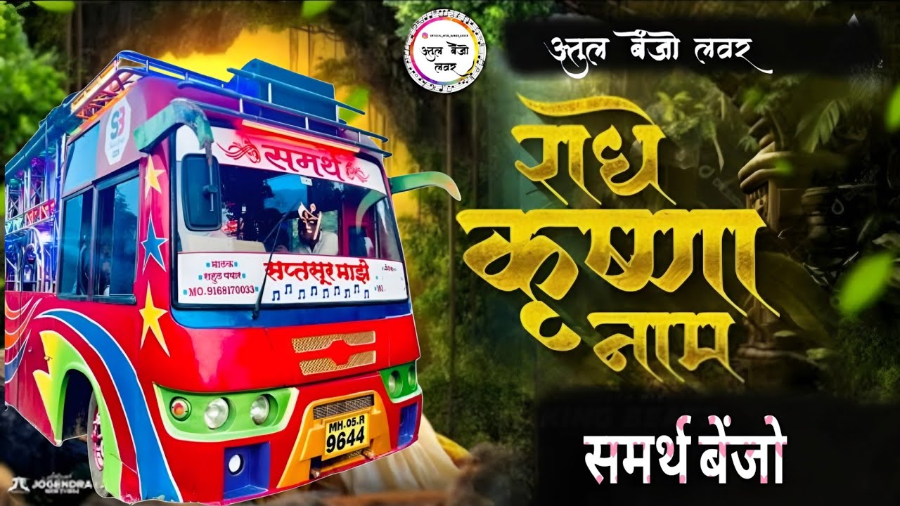 Samrth banjo potle 🤩🥁  राधे कृष्णा नाम  💯🔥 