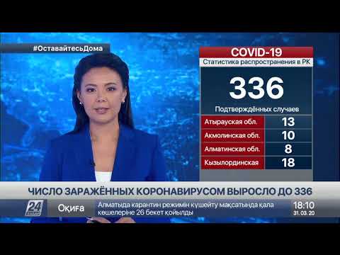 Число зараженных коронавирусом  выросло до 336