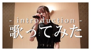 Introduction 歌詞 女王蜂 ふりがな付 歌詞検索サイト Utaten Introduction 歌詞 女王蜂 ふりがな付 歌詞検索サイト Utaten