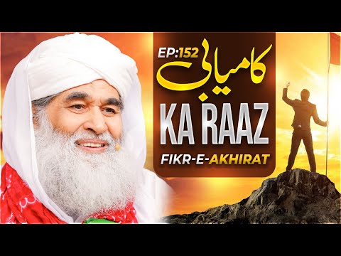 Fikr e Akhirat Episode 152 | Kamiyabi Ka Raaz | with English Subtitle | Maulana Ilyas Qadri @MadaniChannelOfficial