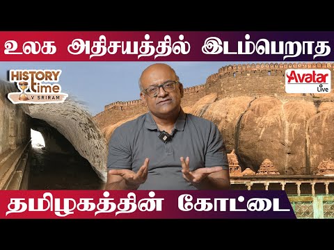 திருமயம் கோட்டை - ஓர் உலக அதிசயம் | Thirumayam Fort History with Sriram | Avatar live