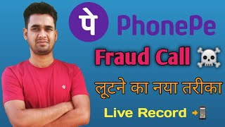 PhonePe Fraud Call / PhonePe Fraud Call Cashback / Fraud Call Bank Details / Paytm Fraud Call 🤔🔥🔥 screenshot 1