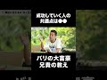 成功する人の共通点は〇〇【バリの兄貴】【丸尾孝俊】【神様はバリにいる】