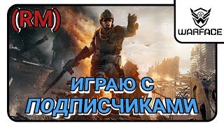 WARFACE  ВЕЧЕРНИЙ СТРИМ (RM)☀️ STREAM Full 1080 Full HD ☀️