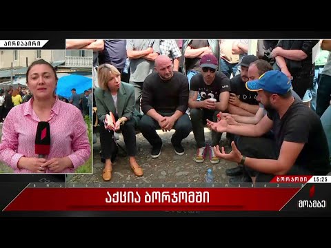 აქცია ბორჯომში