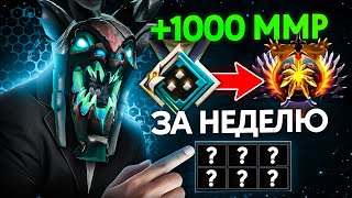 С Этим Билдом ТЫ АПНЕШЬ +1000 ММР за НЕДЕЛЮ 😱