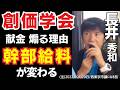 #長井秀和 #街頭演説 ※2022年9月29日(西東京市議になる前)の演説です