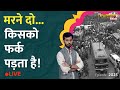 Delhi Fire जैसे हादसे रोकने में सरकार फेल? Malviya Nagar Fire | Vivek Agarwal | LT Show