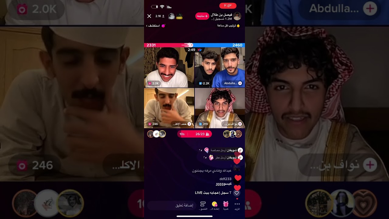 بث فيصل بن طلال مع حمد الاكلبي و هادي وعبدالله و نواف بن طلال 😂😂بثهم ضحكك
