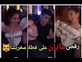 مايان السيد تستفز جمهورها بـ وصلة رقص جديدة مع أحد الشباب 
