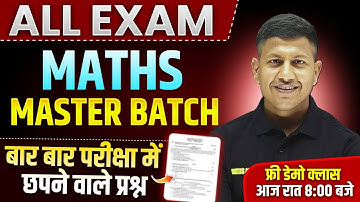 विपिन सर ले कर आ रहे हैं मास्टर बैच | MATHS By Vipin Sir  | Maths | Maths Masti | live 8PM