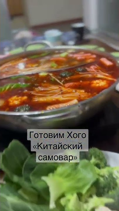Хого «Китайский самовар» - YouTube
