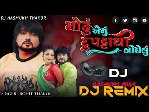 Modhu aenu dupatrethi bodhelu  Rohit Thakor  Dj Remix Gujarati Song  youtube  viral  video  dj