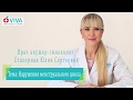 "Порушення менструального циклу". Лікар-гінеколог мережі клінік Viva Юлія Сергіївна Стахорна.