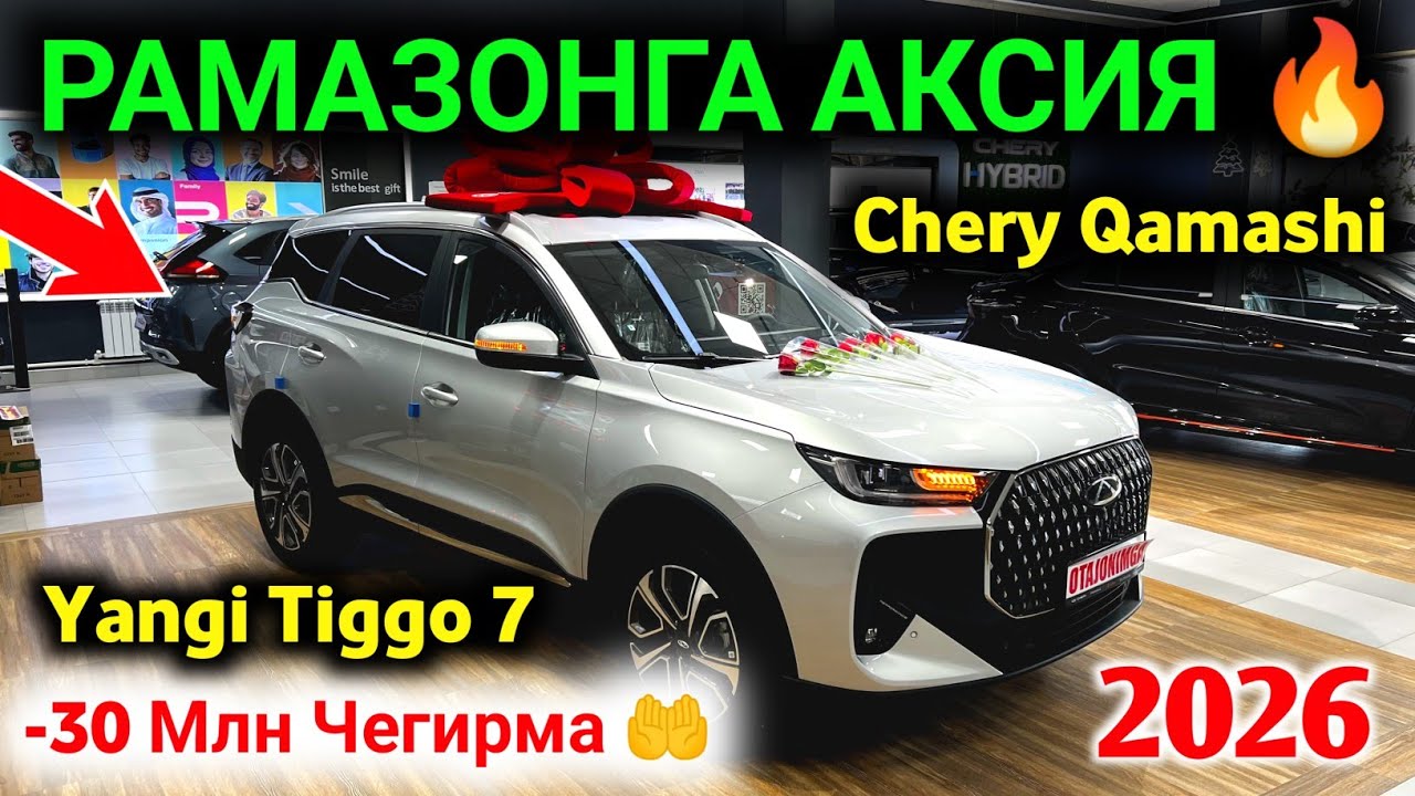 🤲 RAMAZONGA KATTA CHEGIRMA 🤝 CHERY QAMASHI AVTOSALONIDAN BAYRAM AKSIYASI 🔥 YANGI MODELLAR KELDI ✅ 