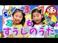 【手遊び歌】すうじのうた 数字の歌 -童謡- ☆童歌