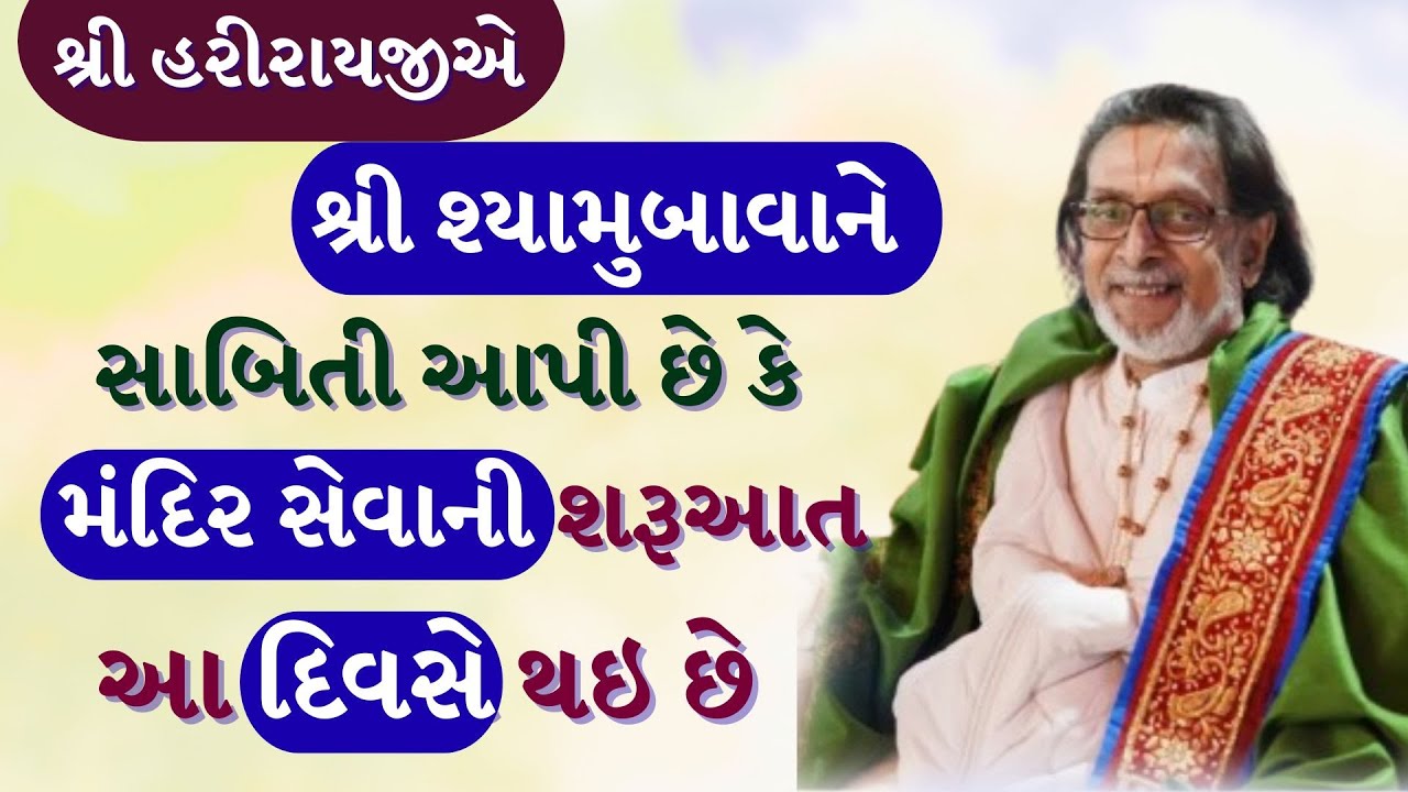 મહાપ્રભુજી એ કહ્યું છે કે ગૃહસેવા જેવું કઈ છે જ નહીં મંદિર સેવા પણ પ્રમાણિત છે