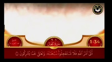 ما تيسر من سورة النحل بصوت الشيخ عبد العزيز ندا –